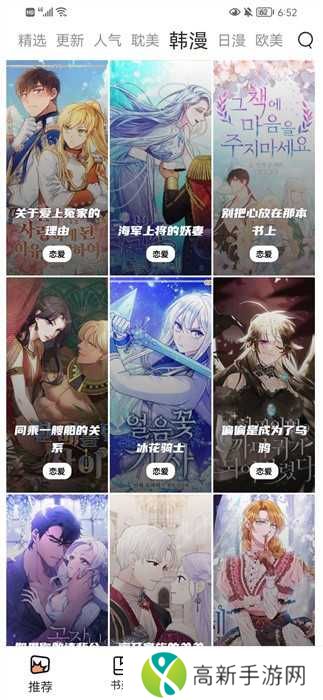 喵上漫画正版下载