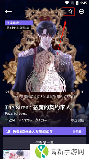 PODO漫画最新免费破解版订阅漫画教程3