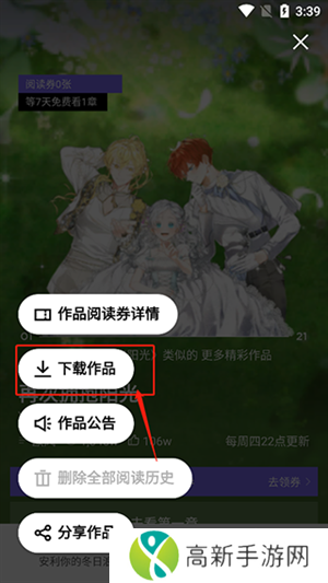 PODO漫画最新免费破解版下载漫画教程3