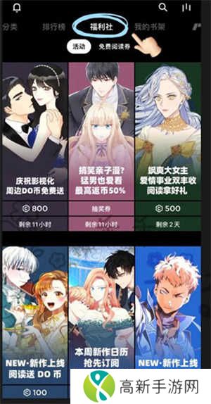 PODO漫画最新免费破解版使用教程4