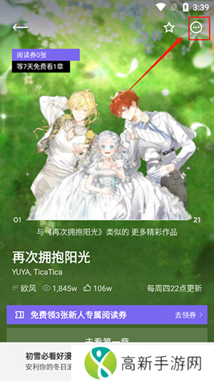 PODO漫画最新免费破解版下载漫画教程2