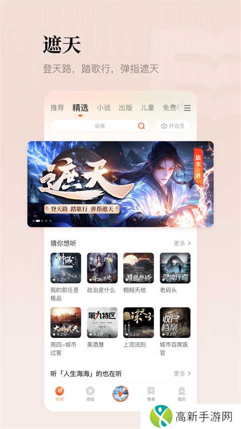 懒人听书有声小说免费下载