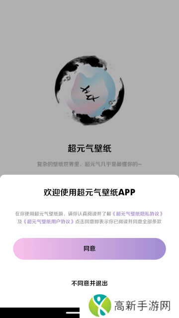 超元气壁纸 无广告版