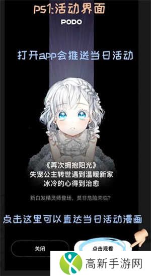 PODO漫画最新免费破解版使用教程1