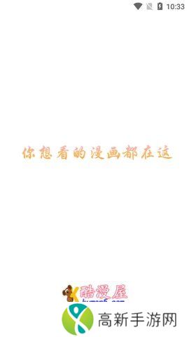 最新版酷漫屋免费安全下载