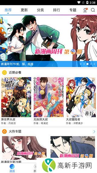 动漫之家app下载