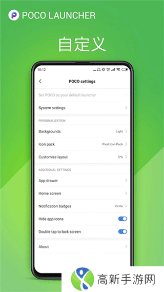 poco桌面 启动器