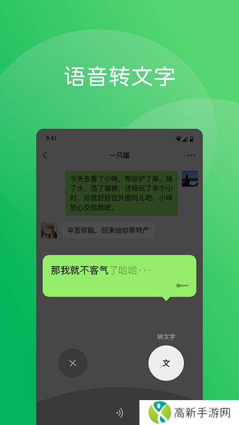 微信 平板专用版