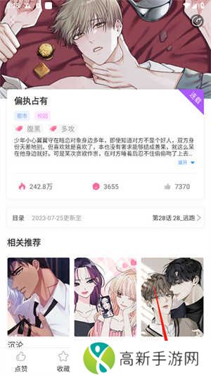 免耽漫画免费官方版发表弹幕评论方法2