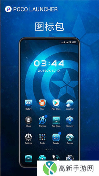 poco桌面 启动器