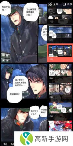 知音漫客app怎么添加书签