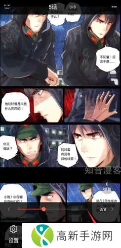 知音漫客app书签怎么设置