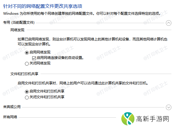 启用文件和打印机共享 启用文件和打印机共享