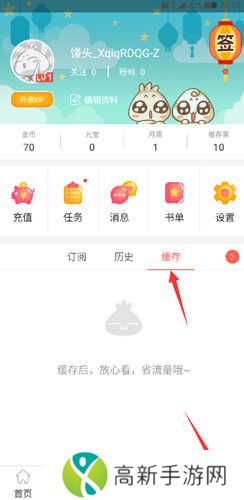 知音漫客app缓存的漫画在哪里