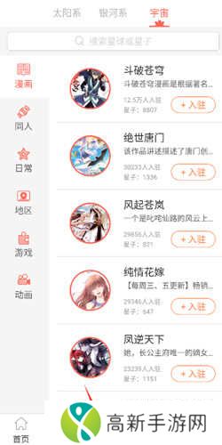 知音漫客app和漫客栈哪个好2