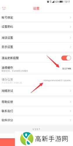 知音漫客app缓存的漫画在哪里2