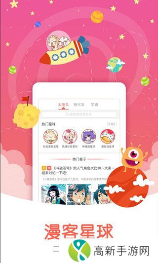 知音漫客app下载