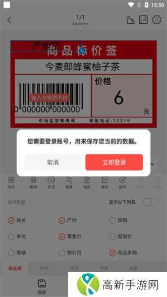 精臣云打印app导入模板教程