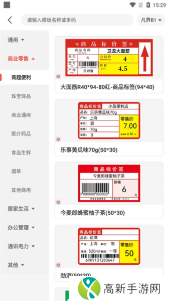 精臣云打印app导入模板教程