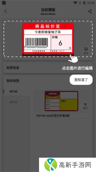 精臣云打印app导入模板教程