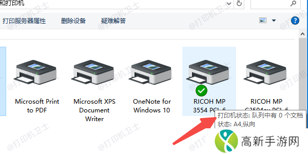 确保打印机和主机设置无误 确保打印机和主机设置无误