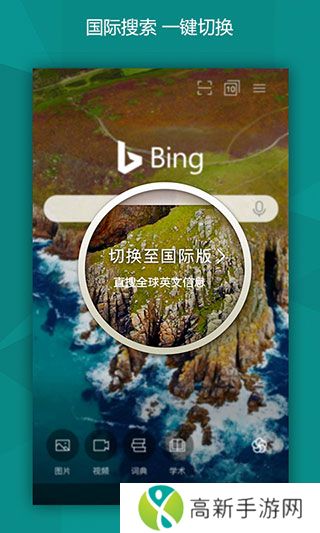微软必应 国际app