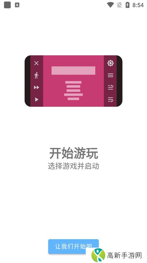 ons模拟器 安卓版汉化版