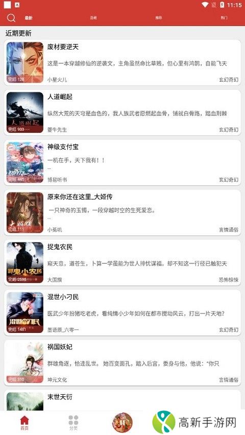 老白听书 官网2025最新版