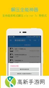 解压缩全能王 云解密版