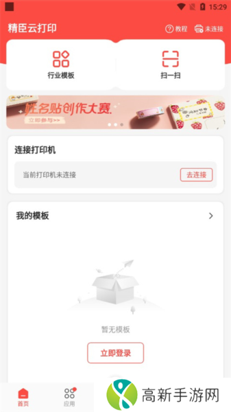 精臣云打印app导入模板教程