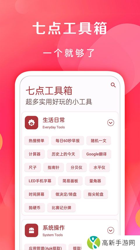 七点工具箱 纯净版