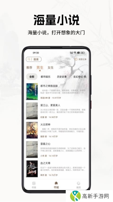 书院小说 纯净版