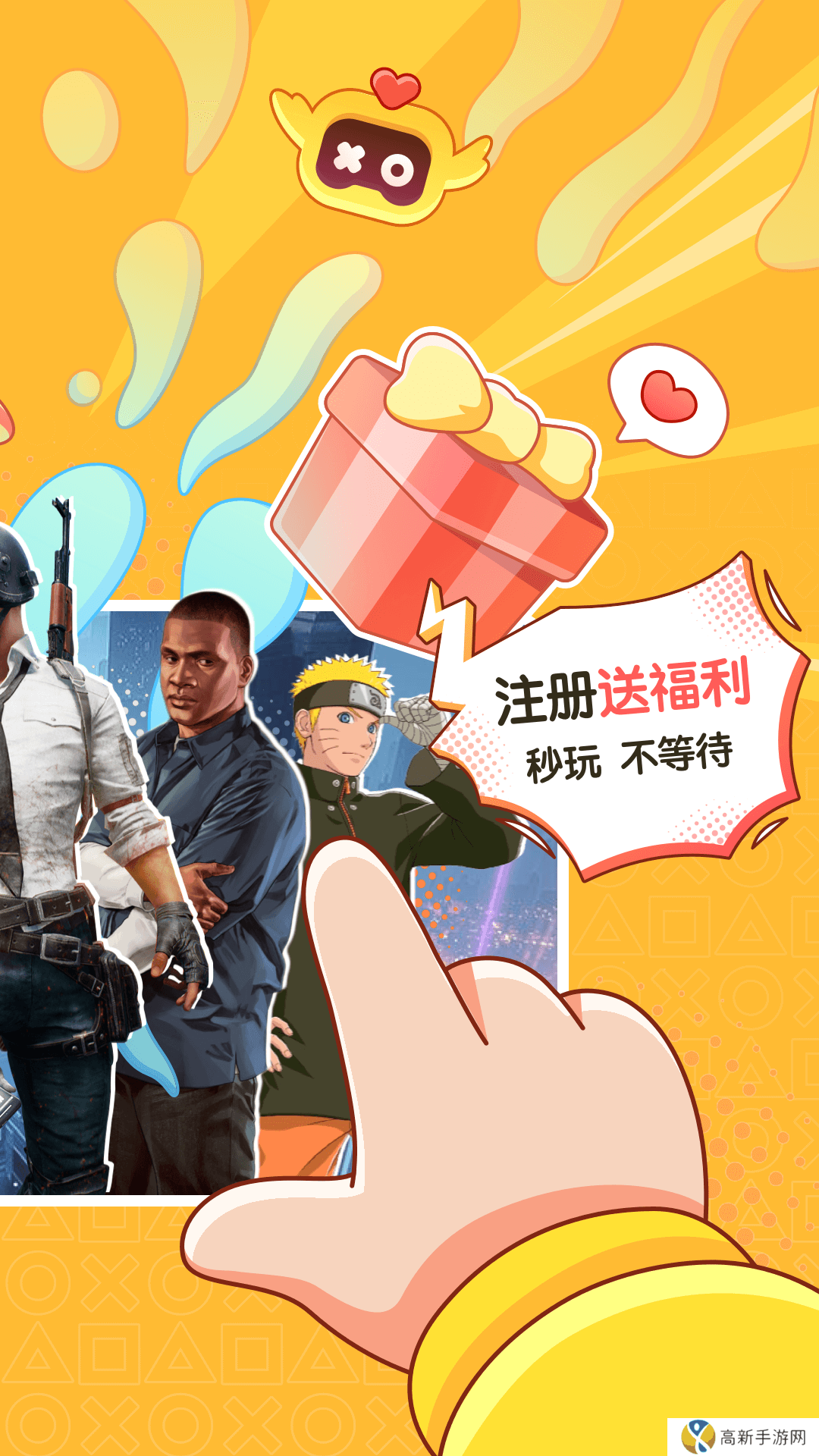 菜鸡云游戏 国际版