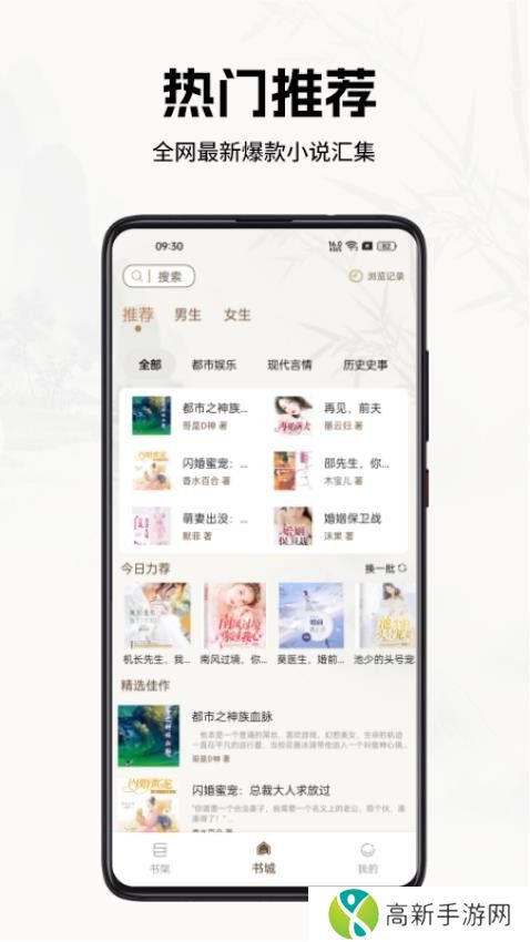 书院小说 纯净版