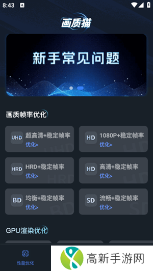 画质优化助手
