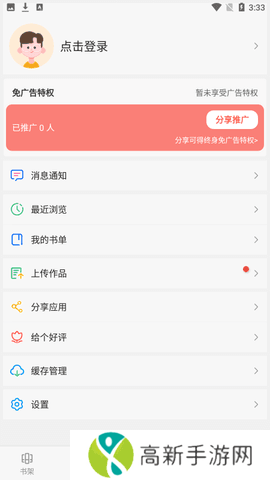 漫画天台新版本免广告版