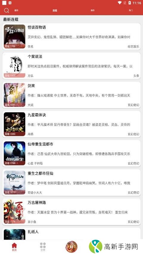 老白听书 官网2025最新版