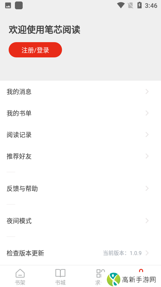笔芯阅读 免费看