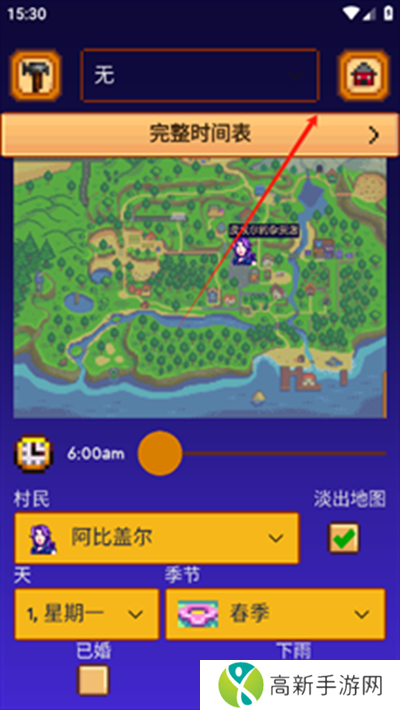 星露谷物语指南