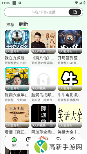 轻云听书 免费版