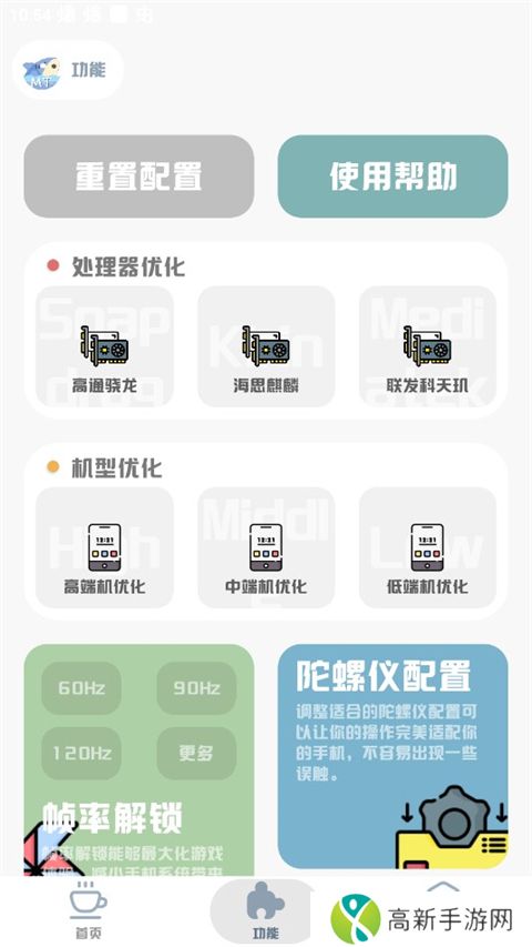 mt画质助手 官方最新版