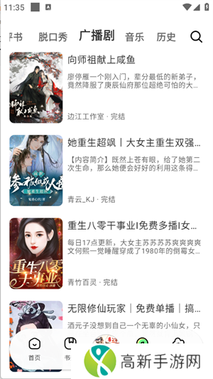 轻云听书 免费版