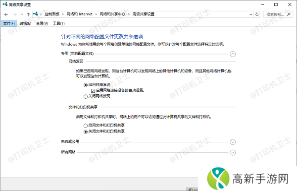更改高级共享设置 更改高级共享设置