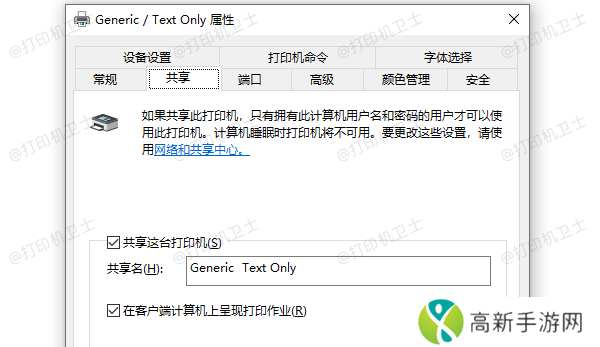 共享这台打印机 共享这台打印机