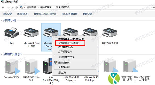 设置默认打印机 设置默认打印机