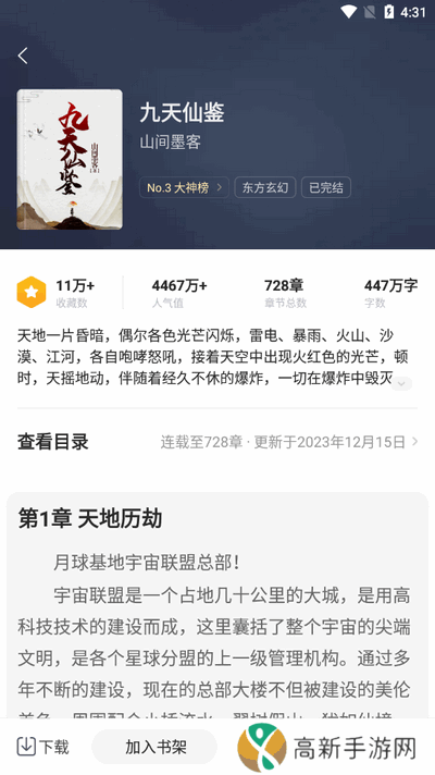 觅乐小说 免费版