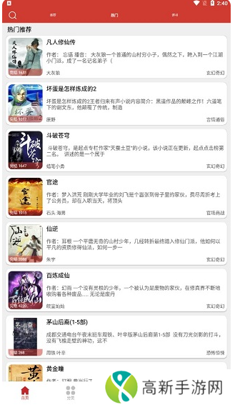 老白听书 安卓版