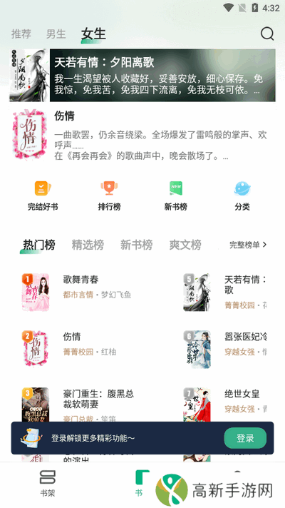 觅乐小说 免费版