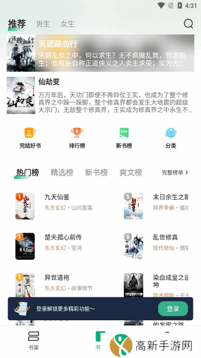 觅乐小说 免费版