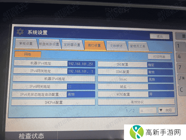 查看打印机IP地址 查看打印机IP地址